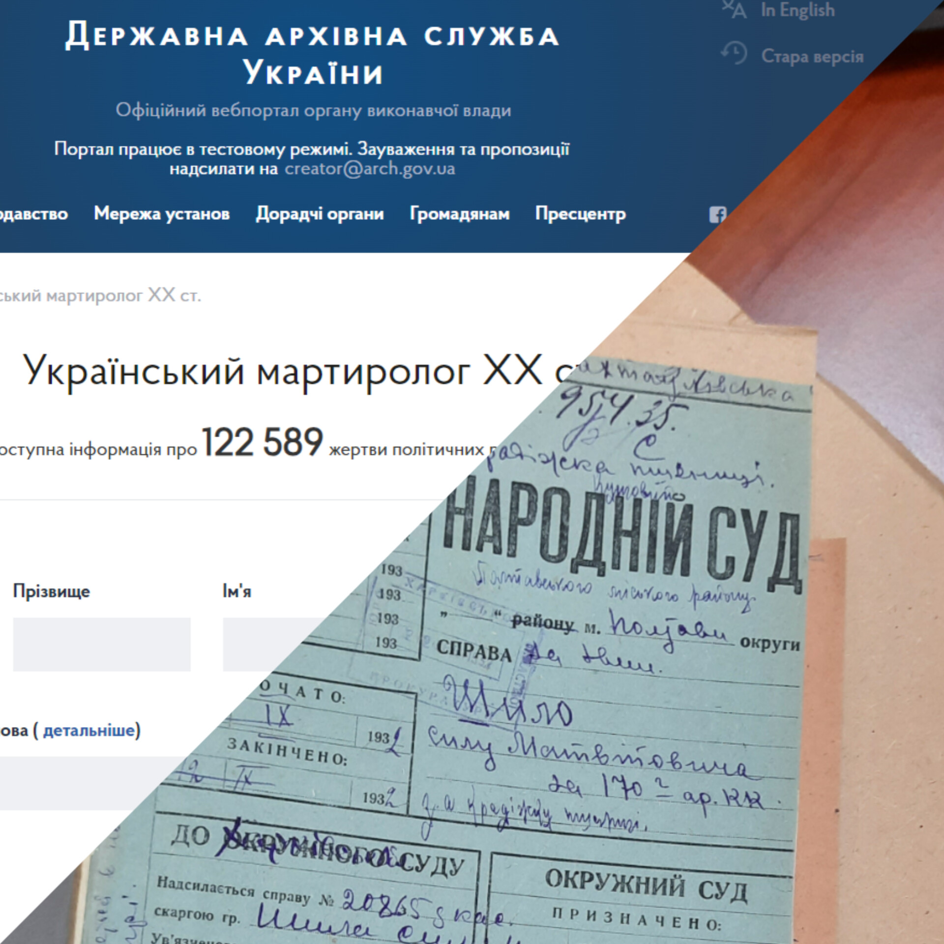 Державний архів Полтавської області працює над архівно-пошуковим проєктом «Український мартиролог ХХ століття»